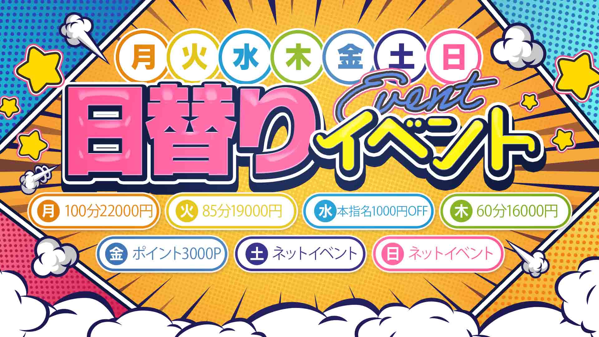 毎日が楽しくなる♪日替わりイベント開始♪